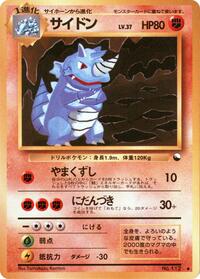 Rhydon (Vending Machine cards Series 3 (Green))
