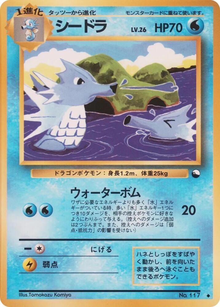 Seadra - Vending Machine cards Series 3 (Green) - Pokemon Japan