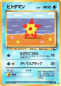 Staryu (Vending Machine cards Series 3 (Green))