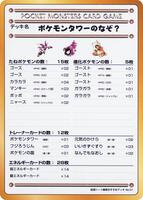 The Puzzle of Pokemon Tower? card art