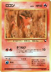 Vulpix (Vending Machine cards Series 3 (Green))