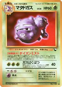 Weezing (Vending Machine cards Series 3 (Green))