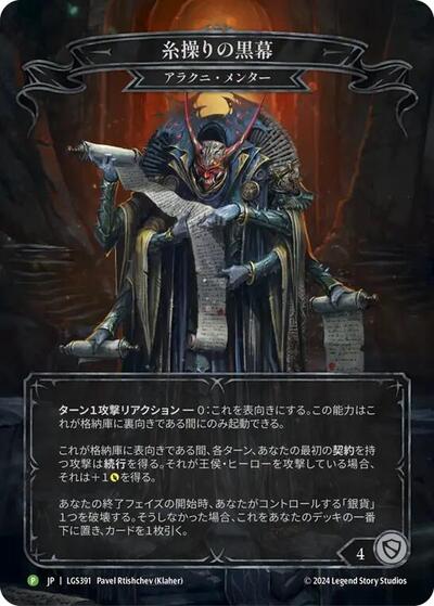 The Hand that Pulls the Strings LGS391