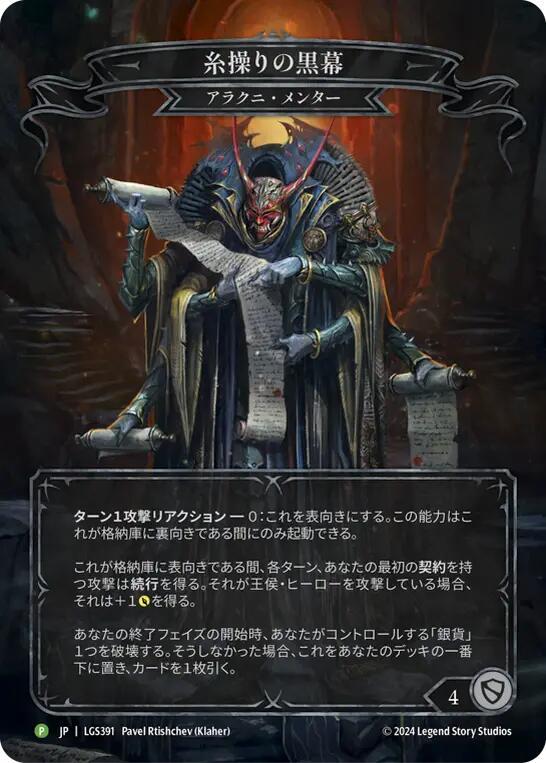 The Hand that Pulls the Strings - LGS391
