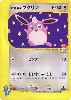 2001 Japanese VS Whitney's Wigglytuff #15 card