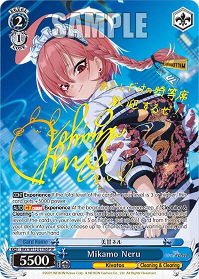 Mikamo Neru (SP) card