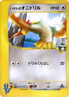 2001 Japanese VS Falkner's Fearow #2 card