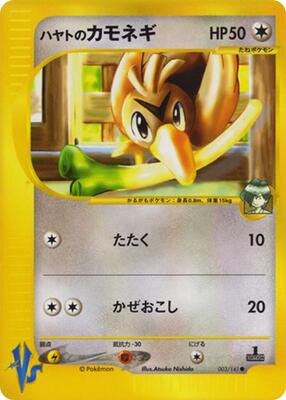 2001 Japanese VS Falkner's Farfetch'd #3 card