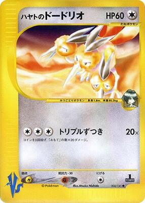 2001 Japanese VS Falkner's Dodrio #4 card