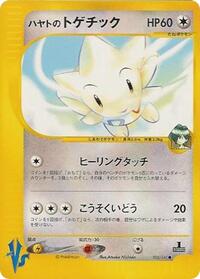 Falkner's Togetic - Pokemon VS - Pokemon Japanese card
