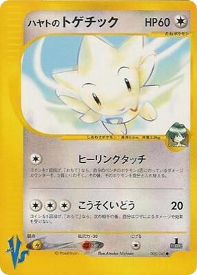 2001 Japanese VS Falkner's Togetic #5 card