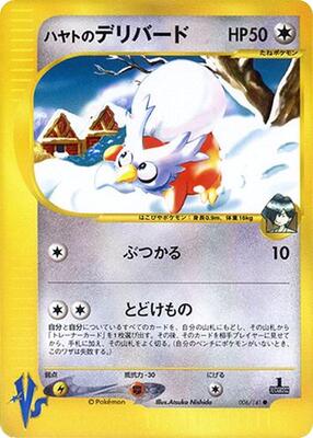 2001 Japanese VS Falkner's Delibird #6 card