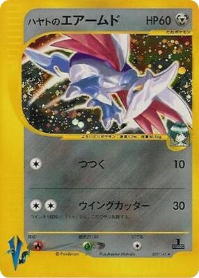 2001 Japanese VS Falkner's Skarmory #7 card