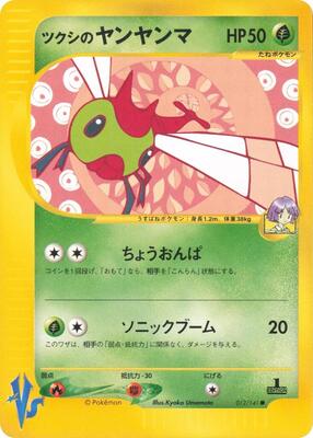 2001 Japanese VS Bugsy's Yanma #12 card