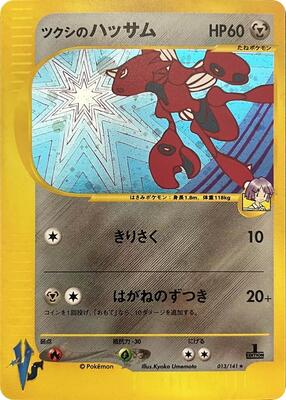 2001 Japanese VS Bugsy's Scizor #13 card
