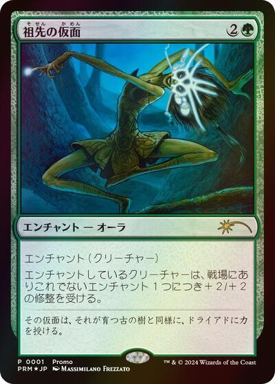 Ancestral Mask JP Graphic Novel Insert