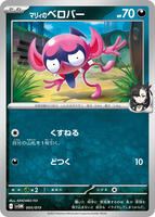 Marnie's Impidimp #5 from Pokemon Japanese Starter Set SVOM set