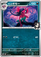 マリモEXページ(イラストオーダー) SV: ex Starter Set Marnie's Morpeko & Grimmsnarl ex | Pokemon
