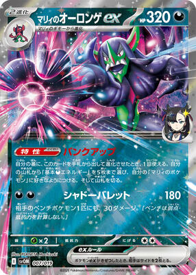 2025 Japanese Starter Set SVOM Marnie's Grimmsnarl ex #7 card