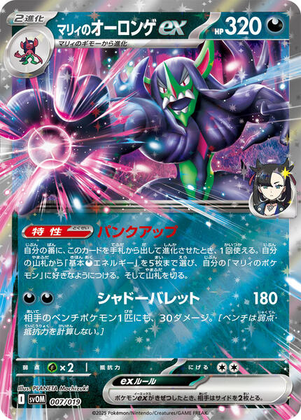 Marnie's Grimmsnarl ex - SV: ex Starter Set Marnie's Morpeko y Grimmsnarl ex - Pokémon Japón