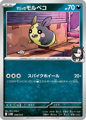 2025 Japanese Starter Set SVOM Marnie's Morpeko #8 card