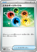 Energy Recycler #9 from Pokemon Japanese Starter Set SVOM set