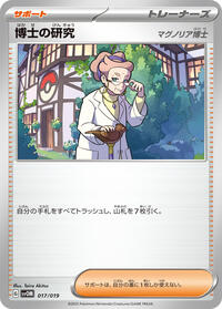Professor's Research (SV: ex Starter Set Marnie's Morpeko & Grimmsnarl ex)