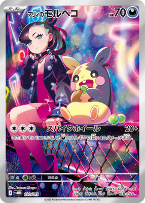SV: ex Starter Set Marnie's Morpeko & Grimmsnarl ex | Pokemon