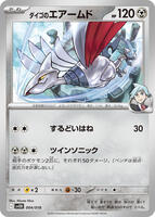 Steven's Skarmory · SV: ex Starter Set Steven's Beldum & Metagross ex · #004/018 · Normal