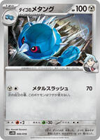 Steven's Metang #6 from Pokemon Japanese Starter Set SVOD