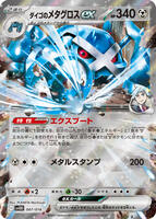 Steven's Metagross ex #7 from Pokemon Japanese Starter Set SVOD set