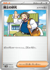 Professor's Research (SV: ex Starter Set Steven's Beldum & Metagross ex)