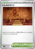 Granite Cave #18 from Pokemon Japanese Starter Set SVOD set