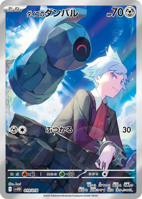 2025 Japanese Starter Set SVOD Steven's Beldum #19 card