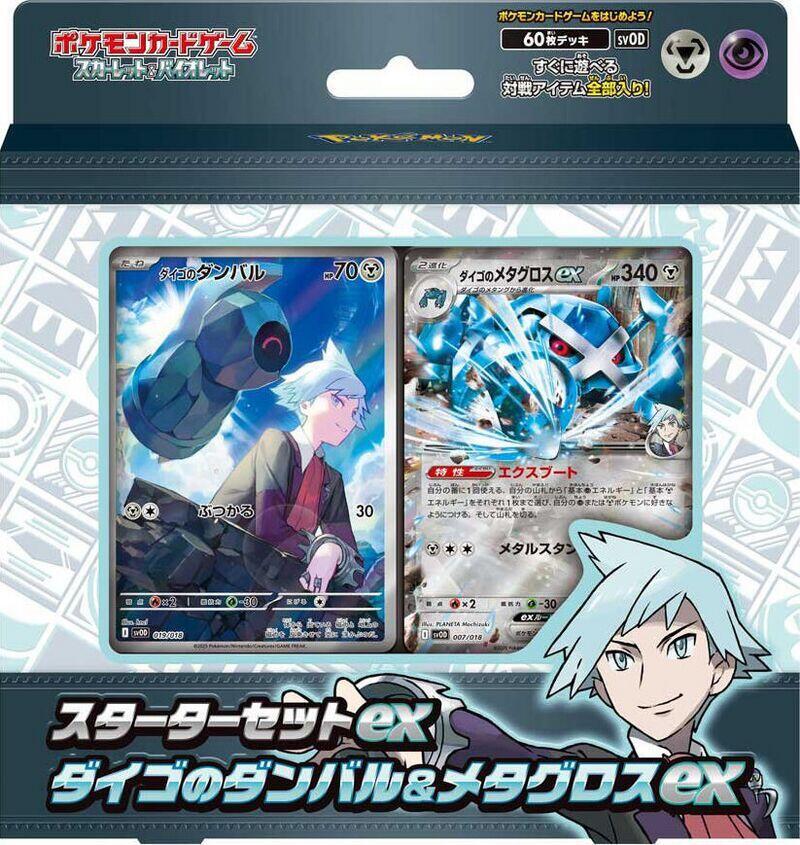 Steven & Metagross Individual Card Sleeve - Pokemon Center Japan - Battle Partners