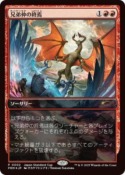 Brotherhoods End JP Exclusive