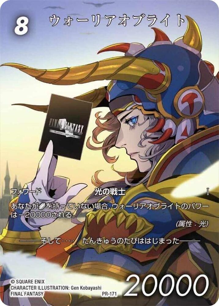 Warrior of Light (PR-171)(JP) - FF: Promo Cards - Final Fantasy