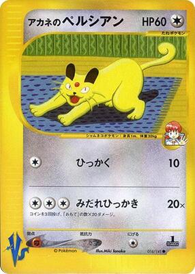 2001 Japanese VS Whitney's Persian #16 card