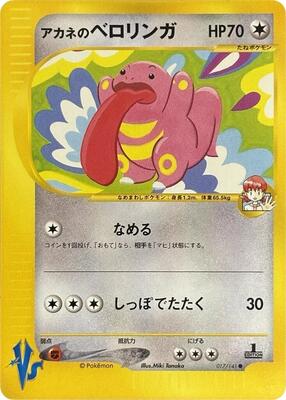 2001 Japanese VS Whitney's Lickitung #17 card