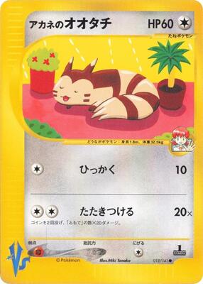 2001 Japanese VS Whitney's Furret #18 card