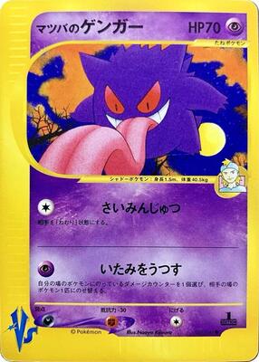 2001 Japanese VS Morty's Gengar #21 card