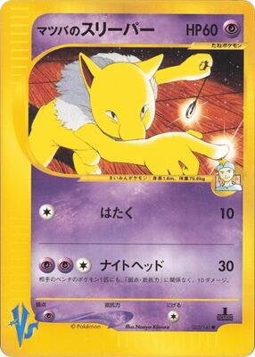 2001 Japanese VS Morty's Hypno #22 card