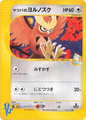 2001 Japanese VS Morty's Noctowl #24 card