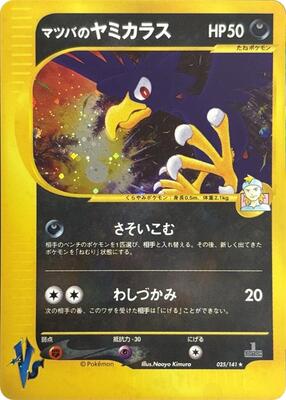 2001 Japanese VS Morty's Murkrow #25 card