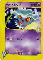 Morty's Misdreavus #26 from Pokemon Japanese VS