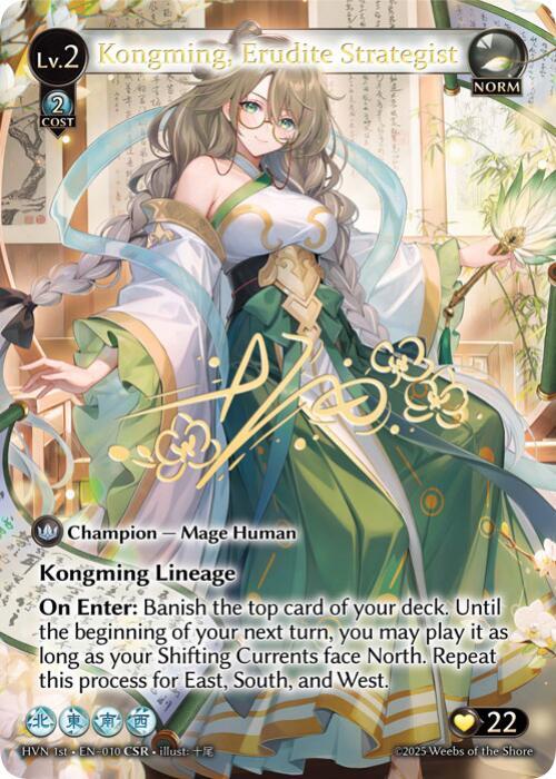 その他 Kongming,Erudite Strategist CSR HVN 1st Kongming, Erudite Strategist (CSR) - Abyssal Heaven - Grand