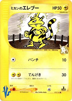 2001 Japanese VS Jasmine's Electabuzz #29 card