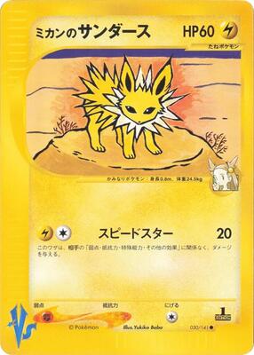 2001 Japanese VS Jasmine's Jolteon #30 card