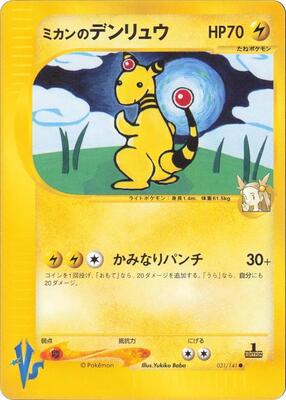 2001 Japanese VS Jasmine's Ampharos #31 card