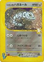 じゃすみん Jasmine's Steelix - Pokemon VS - Pokemon Japan - TCGplayer.com